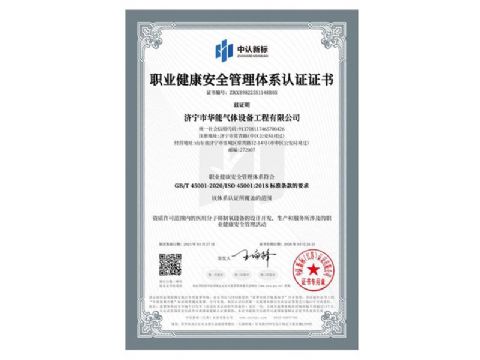 點(diǎn)擊查看詳細(xì)信息<br>標(biāo)題：職業(yè)健康安全管理體系認(rèn)證證書(shū) 閱讀次數(shù)：228